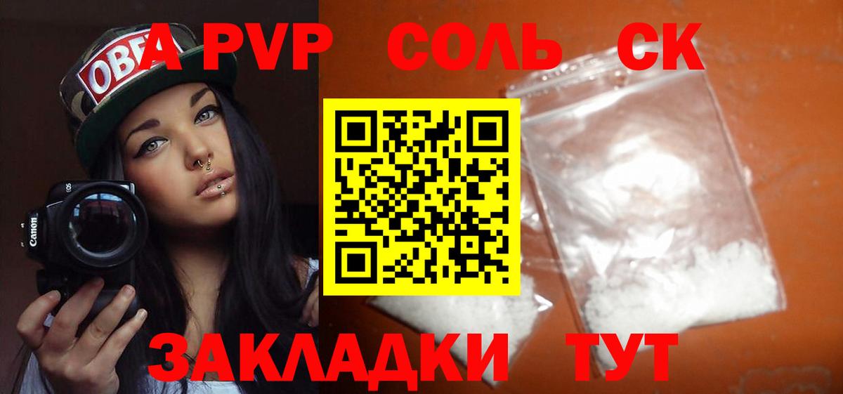 Alpha PVP крисы CK  Вход с VPN  APVP кристаллы  A-PVP СК  Якутск 