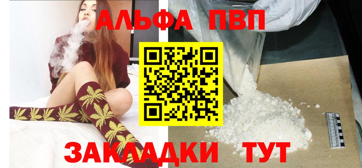 Alpha-PVP Соль Якутск