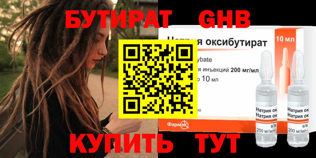 Бутират BDO  Вход с VPN  Якутск 