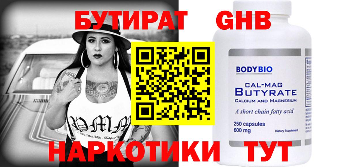БУТИРАТ бутандиол Якутск