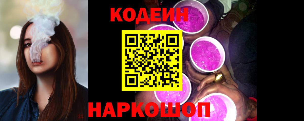 Якутск  Кодеин напиток Lean (лин)  Codein напиток Lean (лин)  Вход с VPN 
