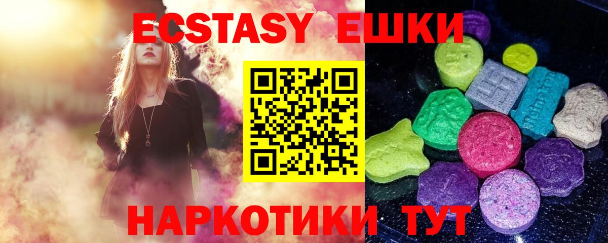Ecstasy таблы Якутск