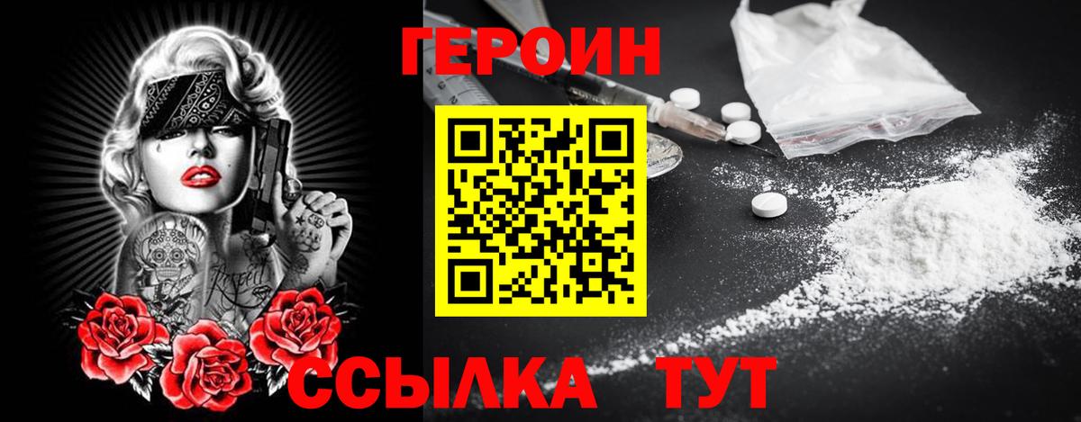 ГЕРОИН Heroin  Героин  Якутск  Вход с VPN 