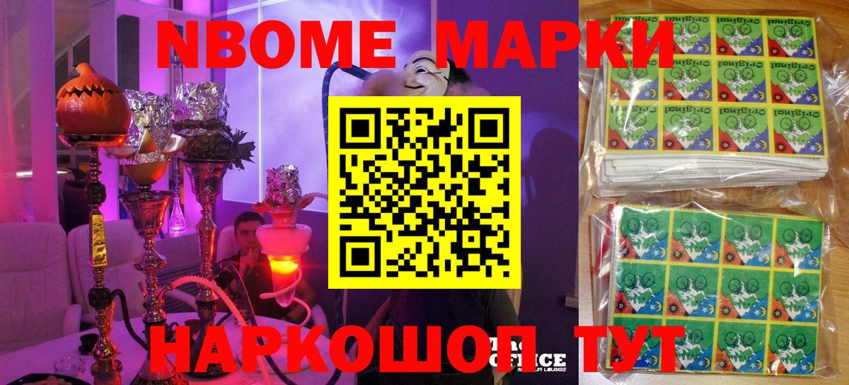 Наркотические марки 1,5мг  Вход с VPN  Марки 25I-NBOMe  Якутск 